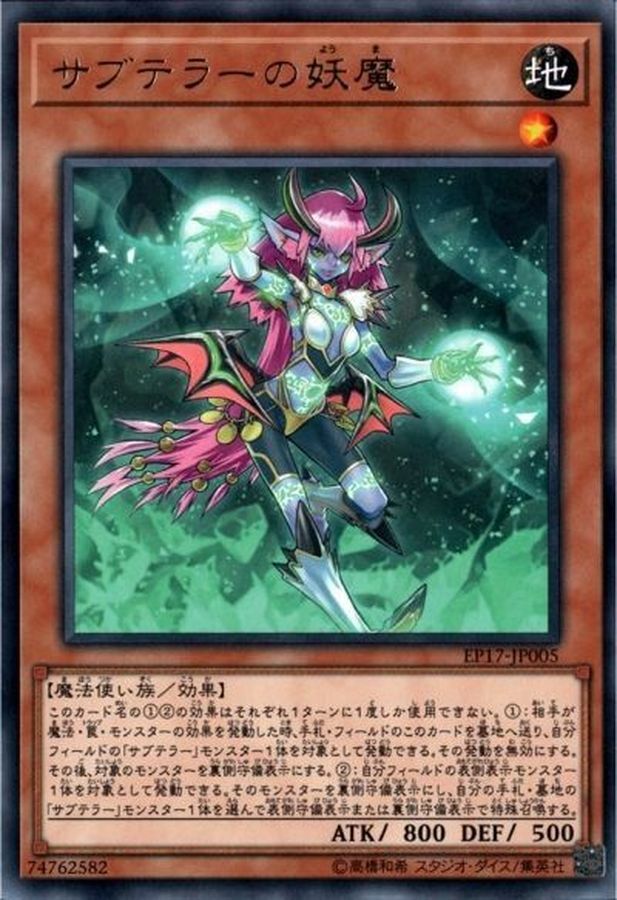 EP17-JP005 サブテラーの妖魔