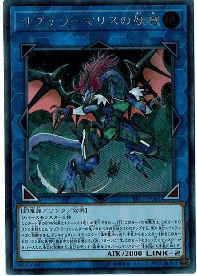 EP17-JP001 サブテラーマリスの妖魔