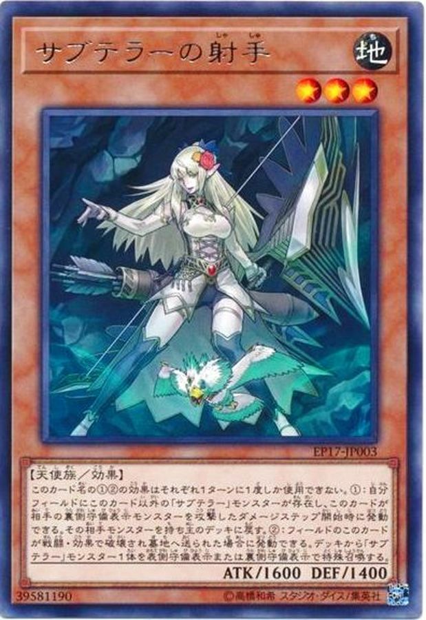 EP17-JP003 サブテラーの射手