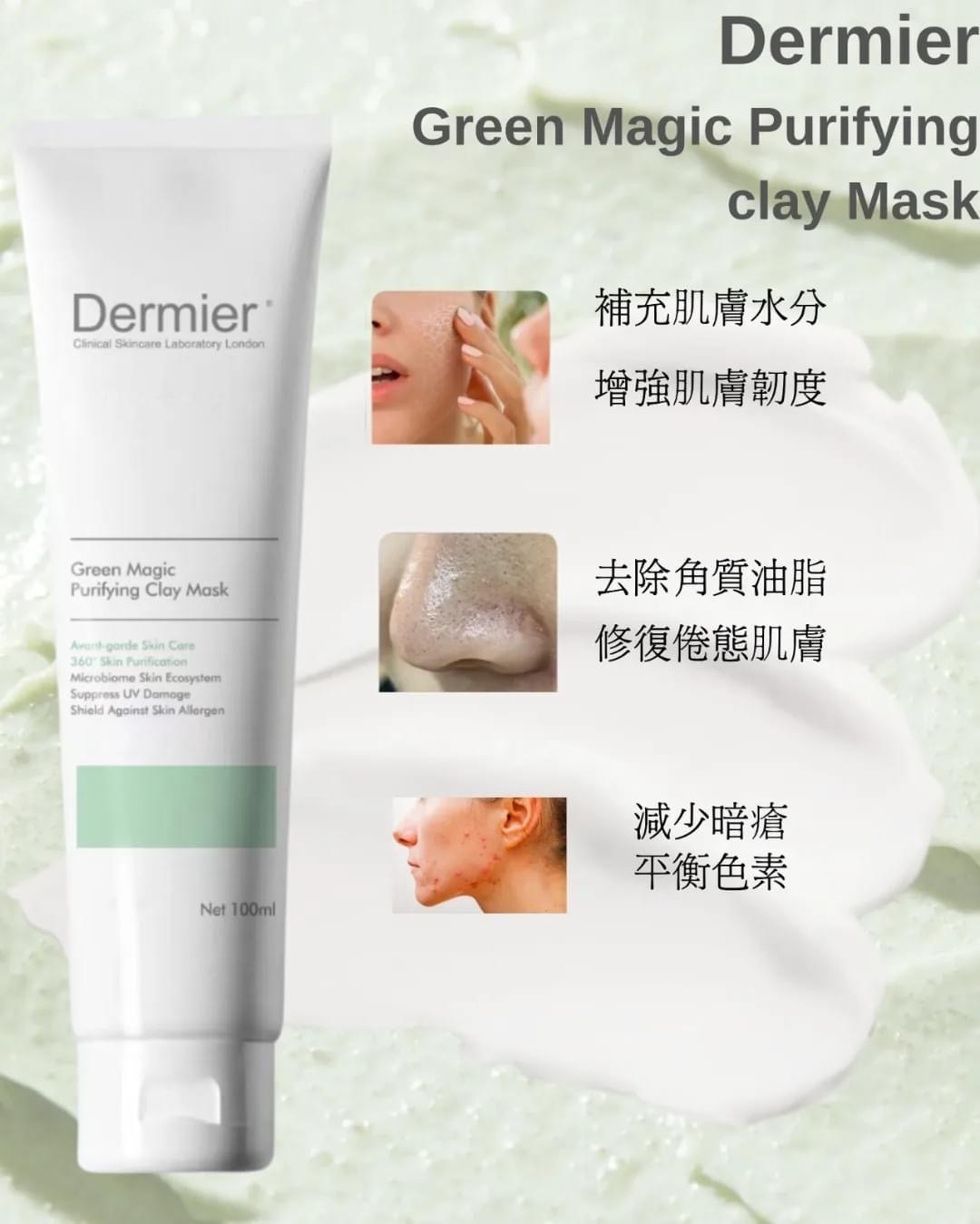 Dermier綠魔⽔潤淨化泥膜100ml