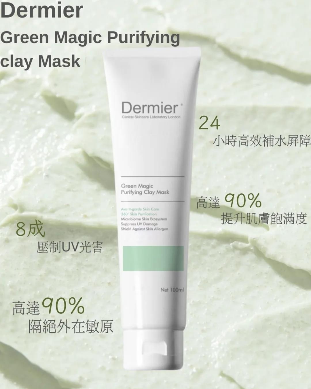 Dermier綠魔⽔潤淨化泥膜100ml