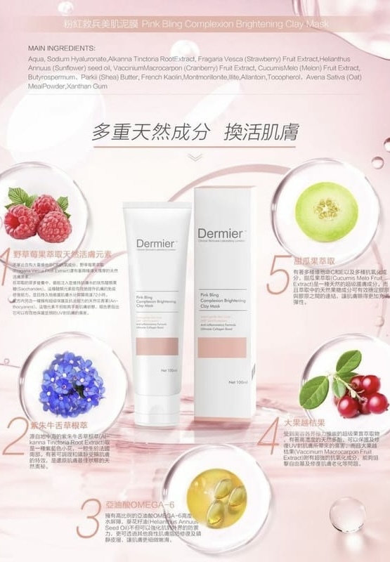 Dermier 粉紅救兵美肌泥膜100ml