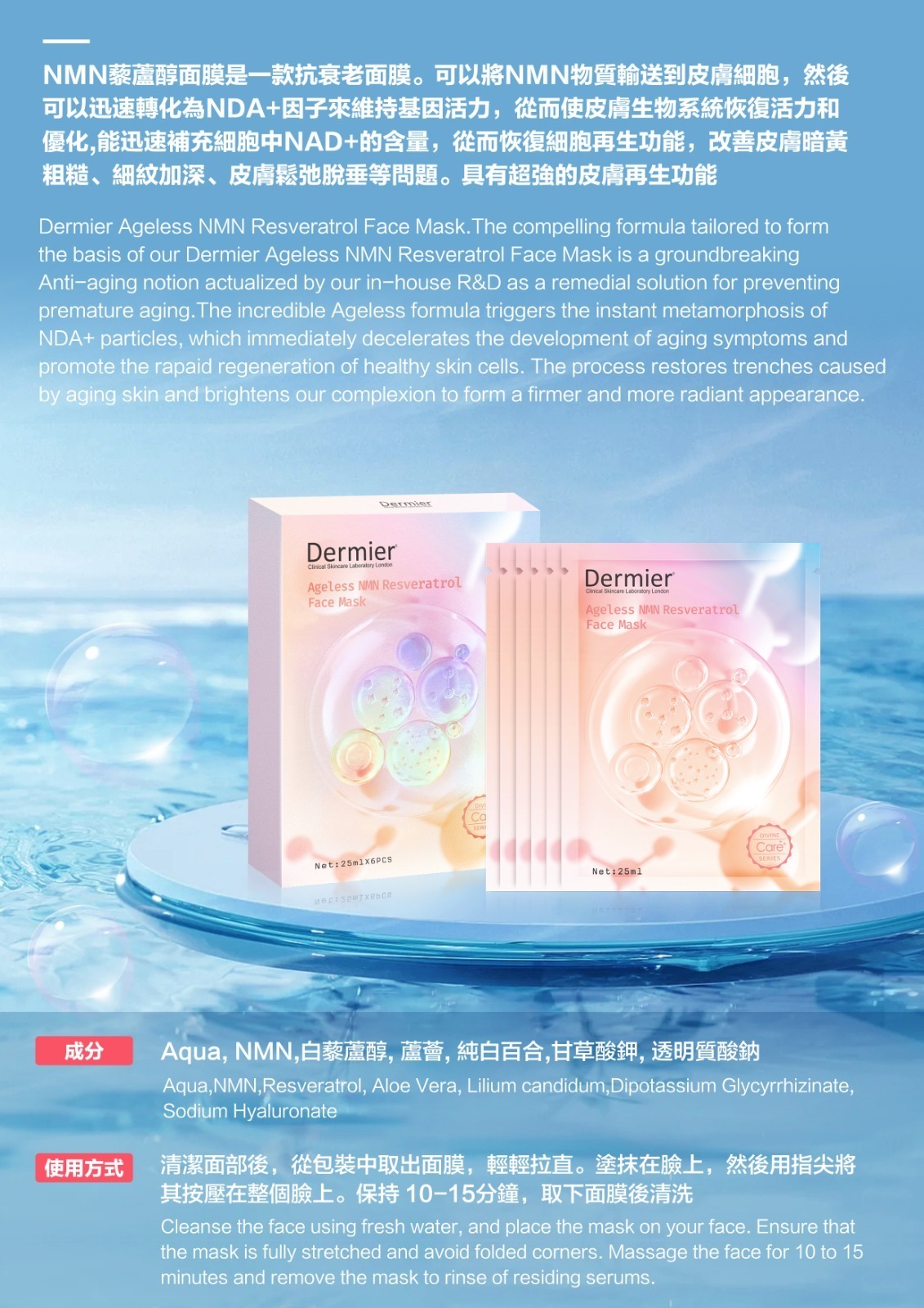 Dermier NMN+⽩藜蘆醇⾯膜(一盒6片)