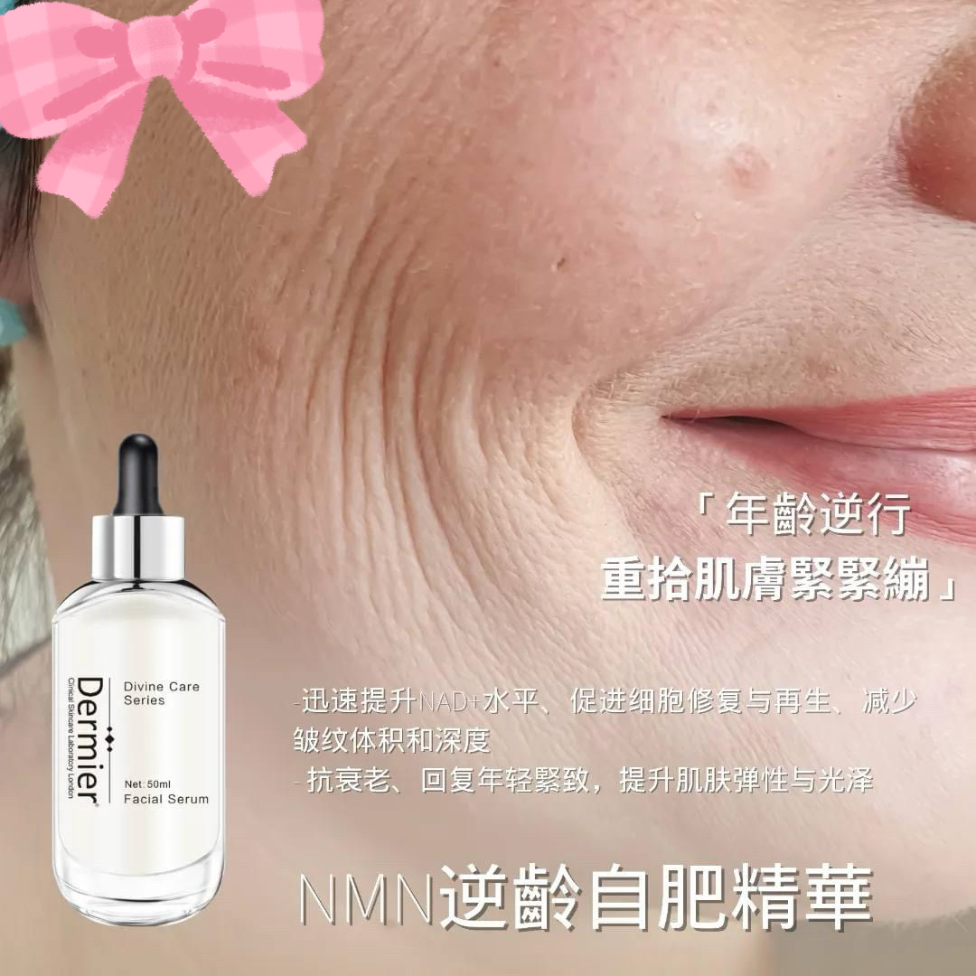 Dermier逆齡自肥精華50ml