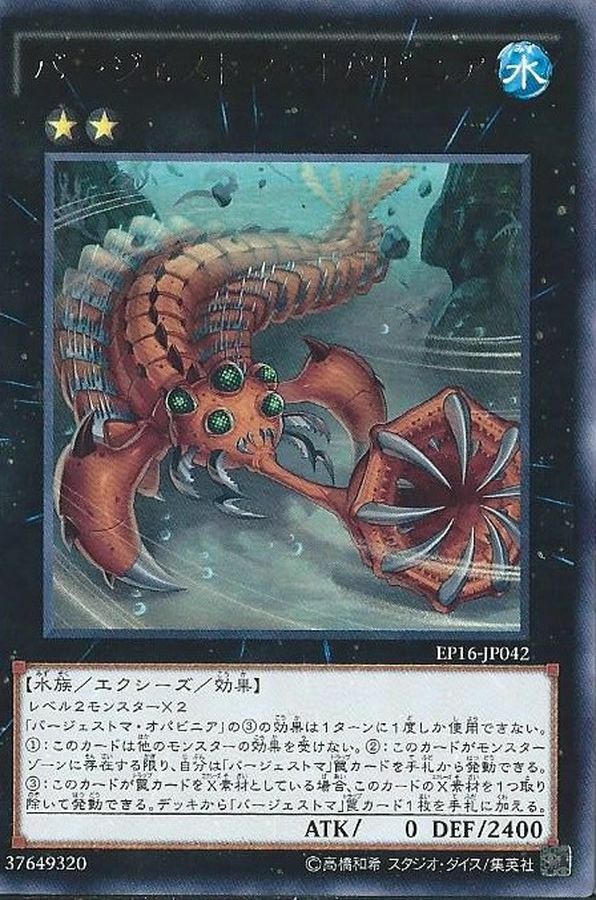 EP16-JP042 バージェストマオパビニア