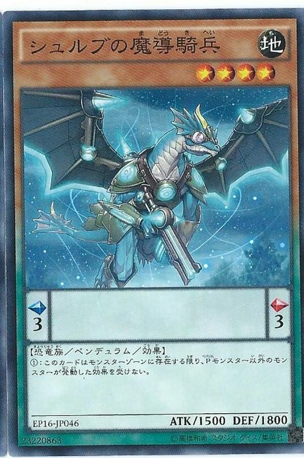 EP16-JP046 シュルブの魔導騎兵