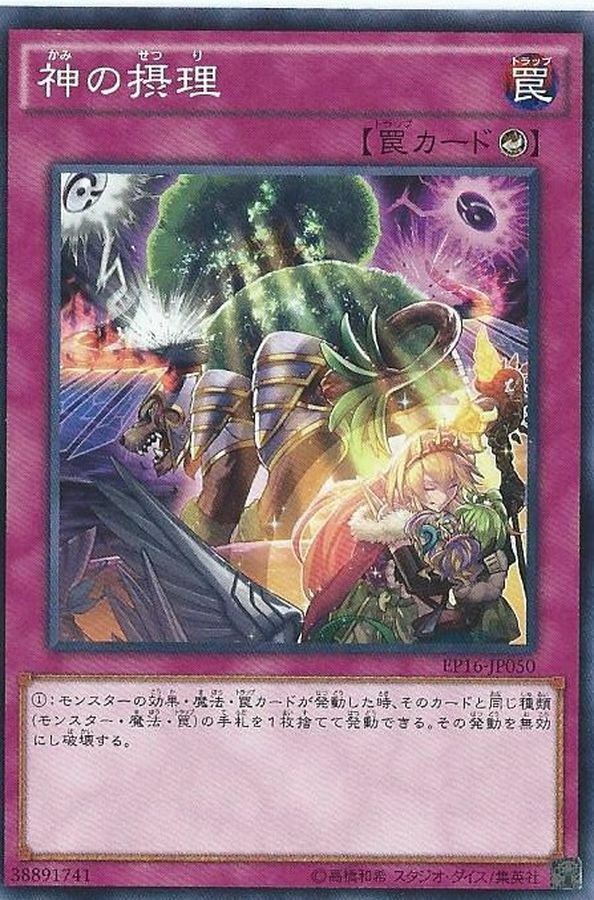 EP16-JP050 神の摂理