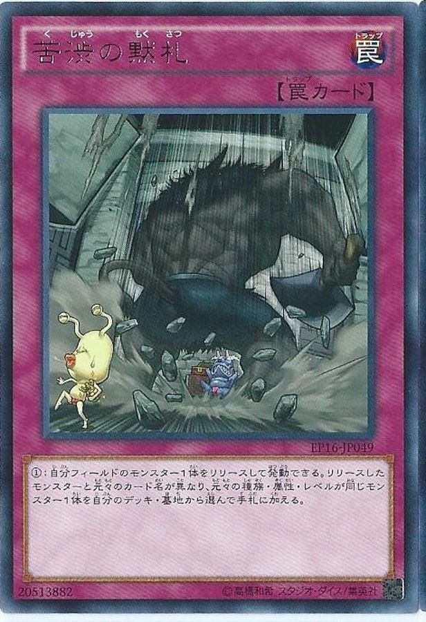 EP16-JP049 苦渋の黙札