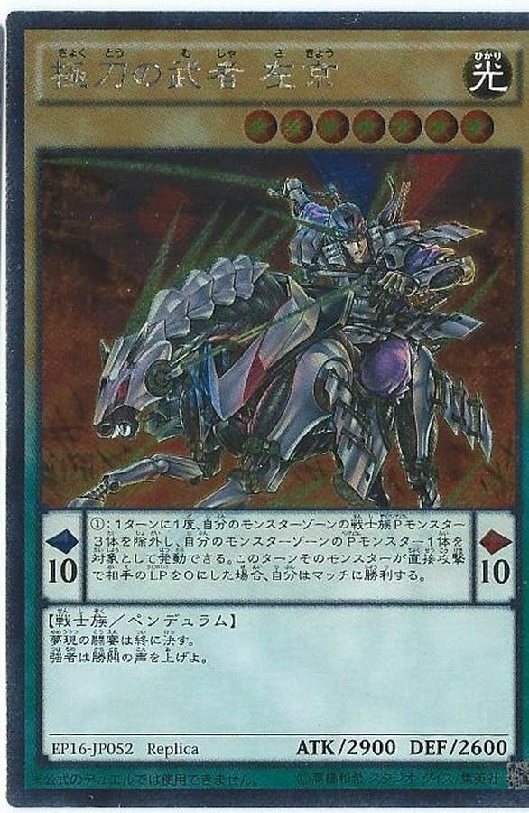 EP16-JP052 極刀の武者左京