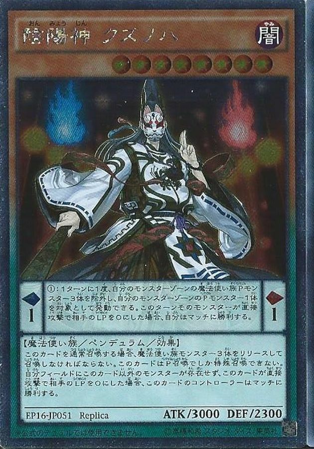 EP16-JP051 陰陽神クズノハ