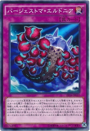 EP16-JP037 バージェストマ・エルドニア