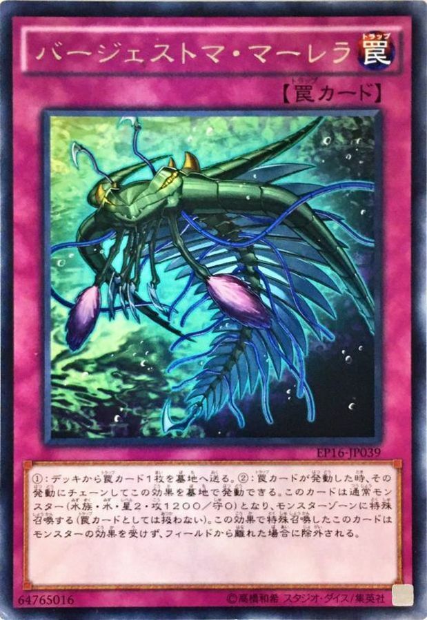 EP16-JP039 バージェストママーレラ