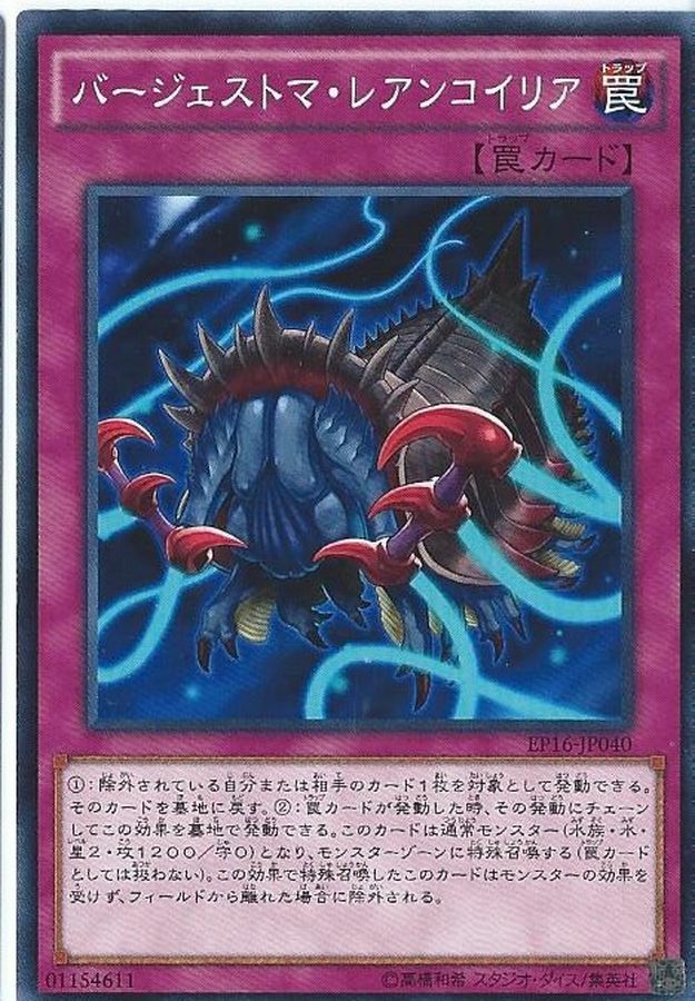 EP16-JP040 バージェストマレアンコイリア