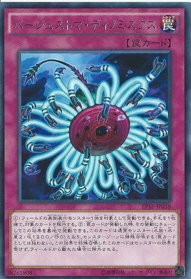 EP16-JP038 バージェストマディノミスクス