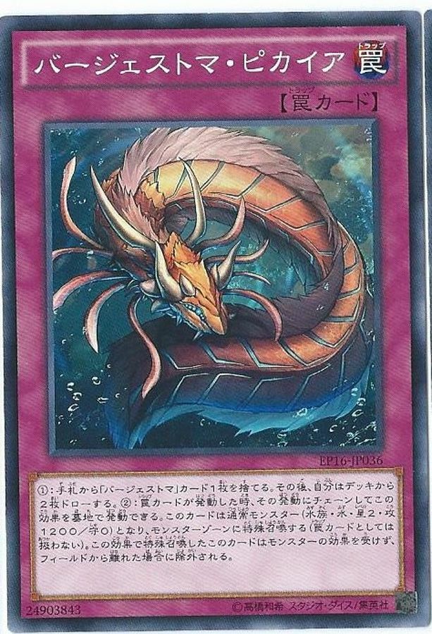EP16-JP036 バージェストマピカイア