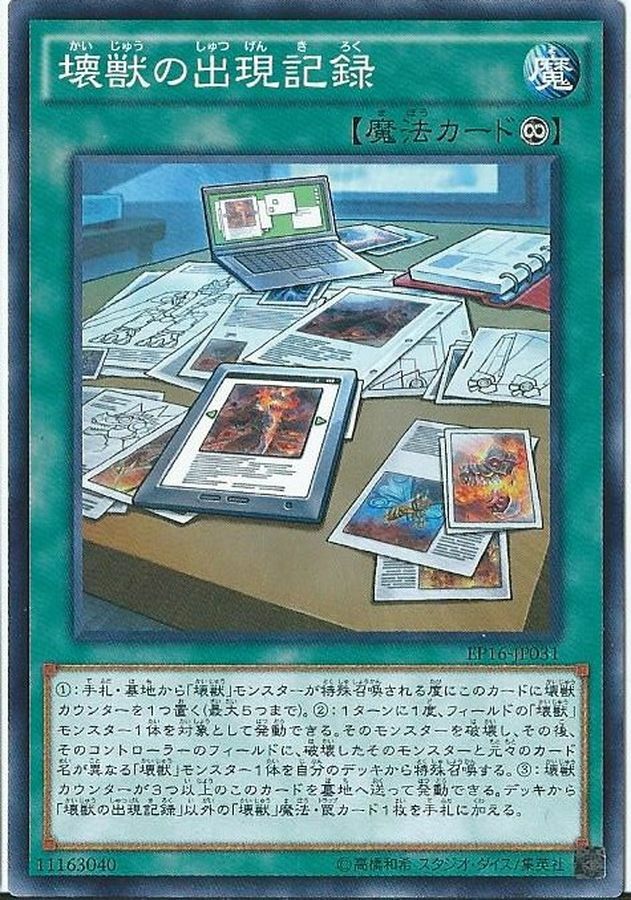 EP16-JP031 壊獣の出現記録