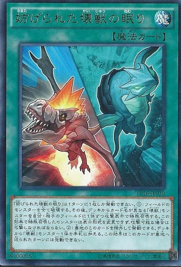EP16-JP030 妨げられた壊獣の眠り