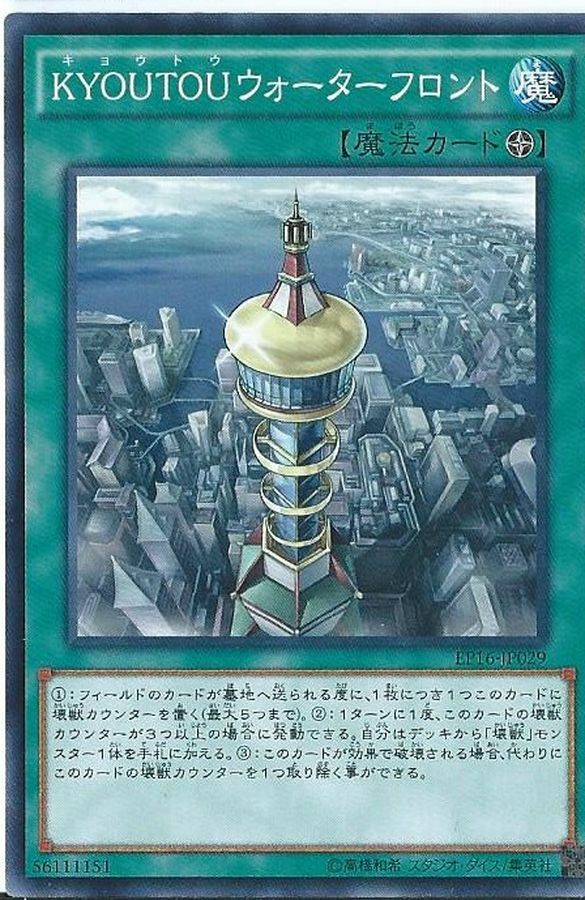 EP16-JP029 KYOUTOUウォーターフロント