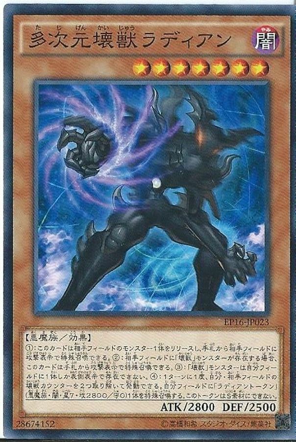 EP16-JP023 多次元壊獣ラディアン