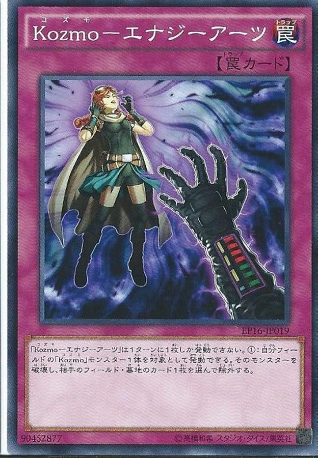 EP16-JP019 Kozmoエナジーアーツ