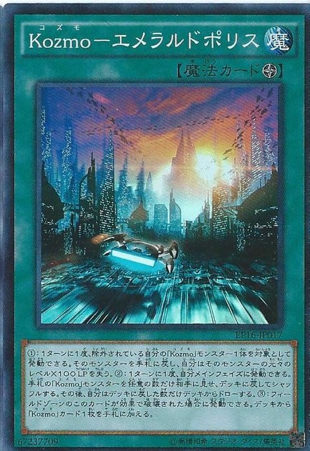 EP16-JP017 Kozmoエメラルドポリス