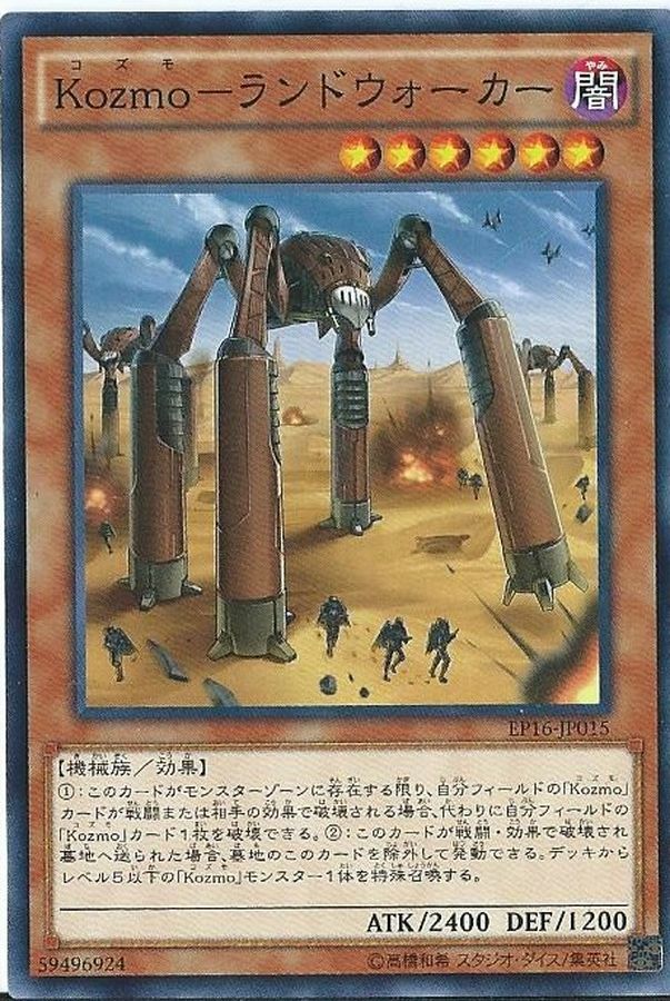 EP16-JP015 Kozmoランドウォーカー