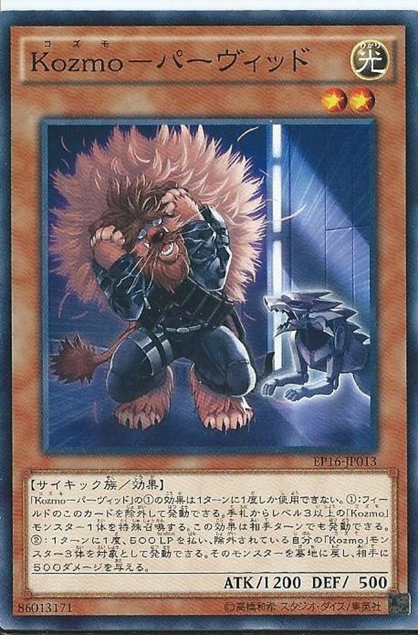 EP16-JP013 Kozmoパーヴィッド