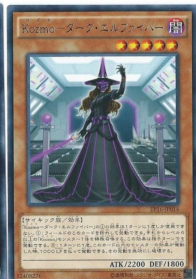 EP16-JP014 Kozmoダークエルファイバー