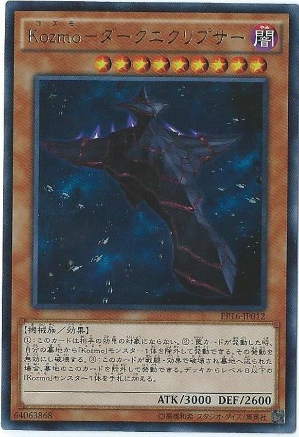 EP16-JP012 Kozmoダークエクリプサー