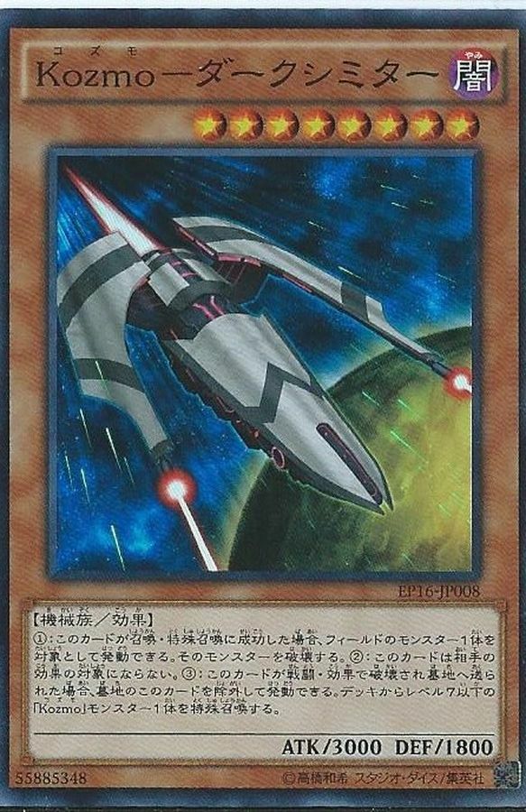 EP16-JP008 Kozmoダークシミター