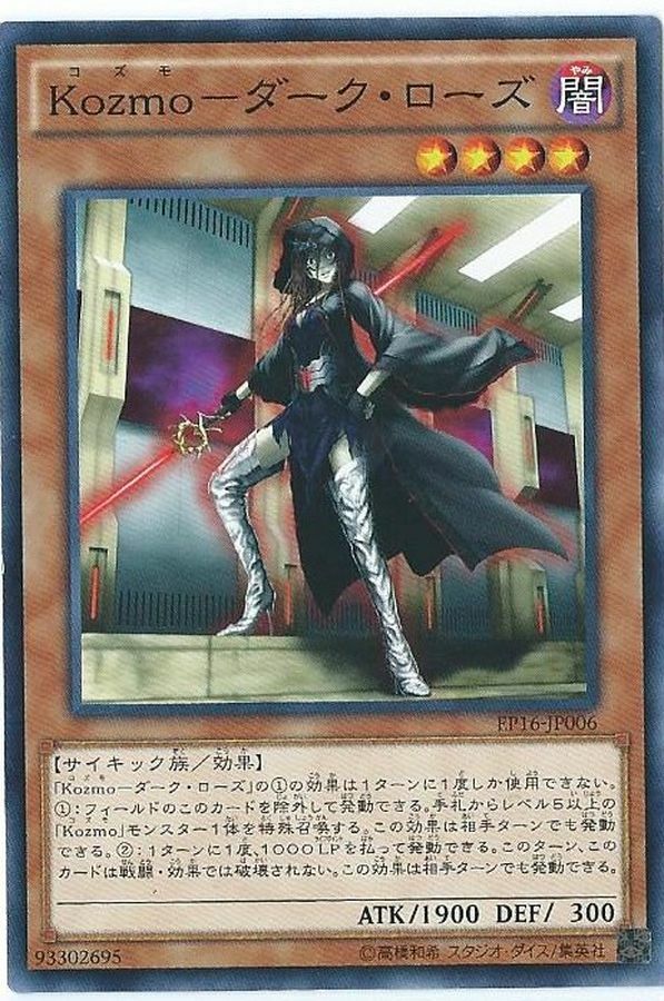 EP16-JP006 Kozmoダークローズ