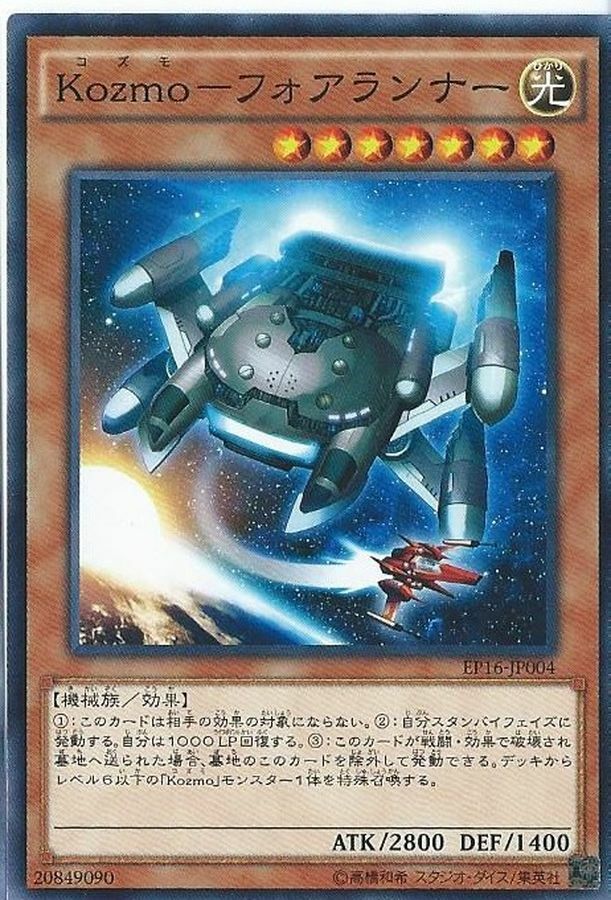 EP16-JP004 Kozmoフォアランナー