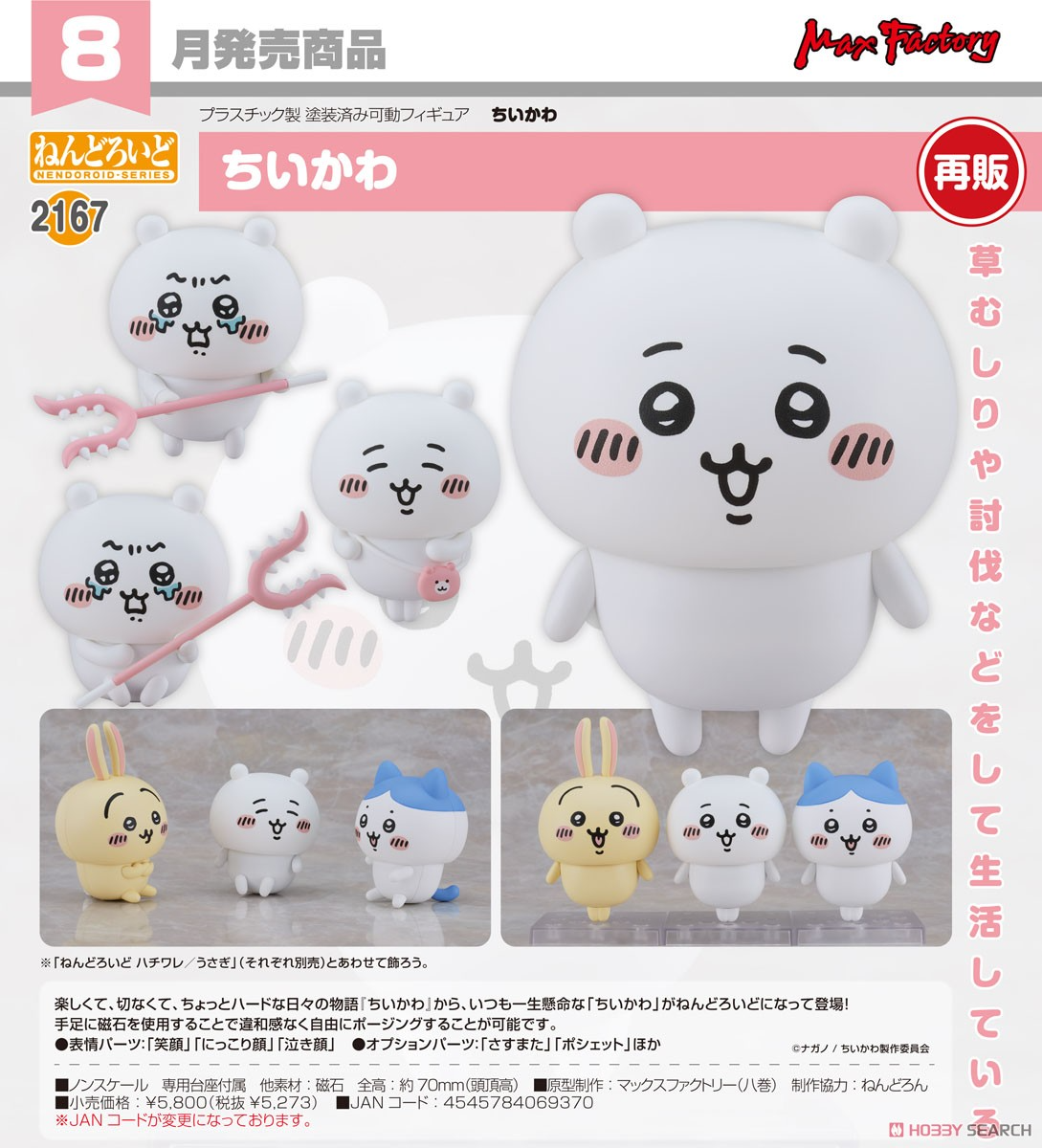 GSC 日空版 黏土人 2167 吉伊卡哇