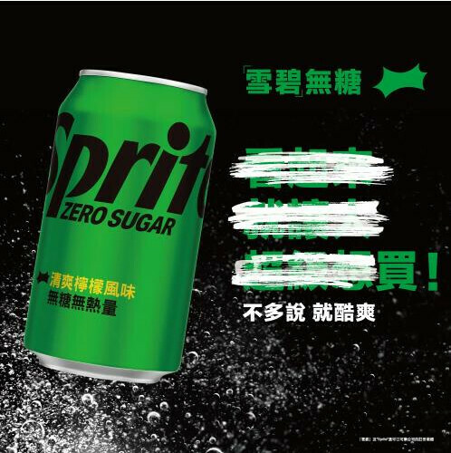 【Sprite 雪碧】雪碧無糖 易開罐330ml(24入/箱)