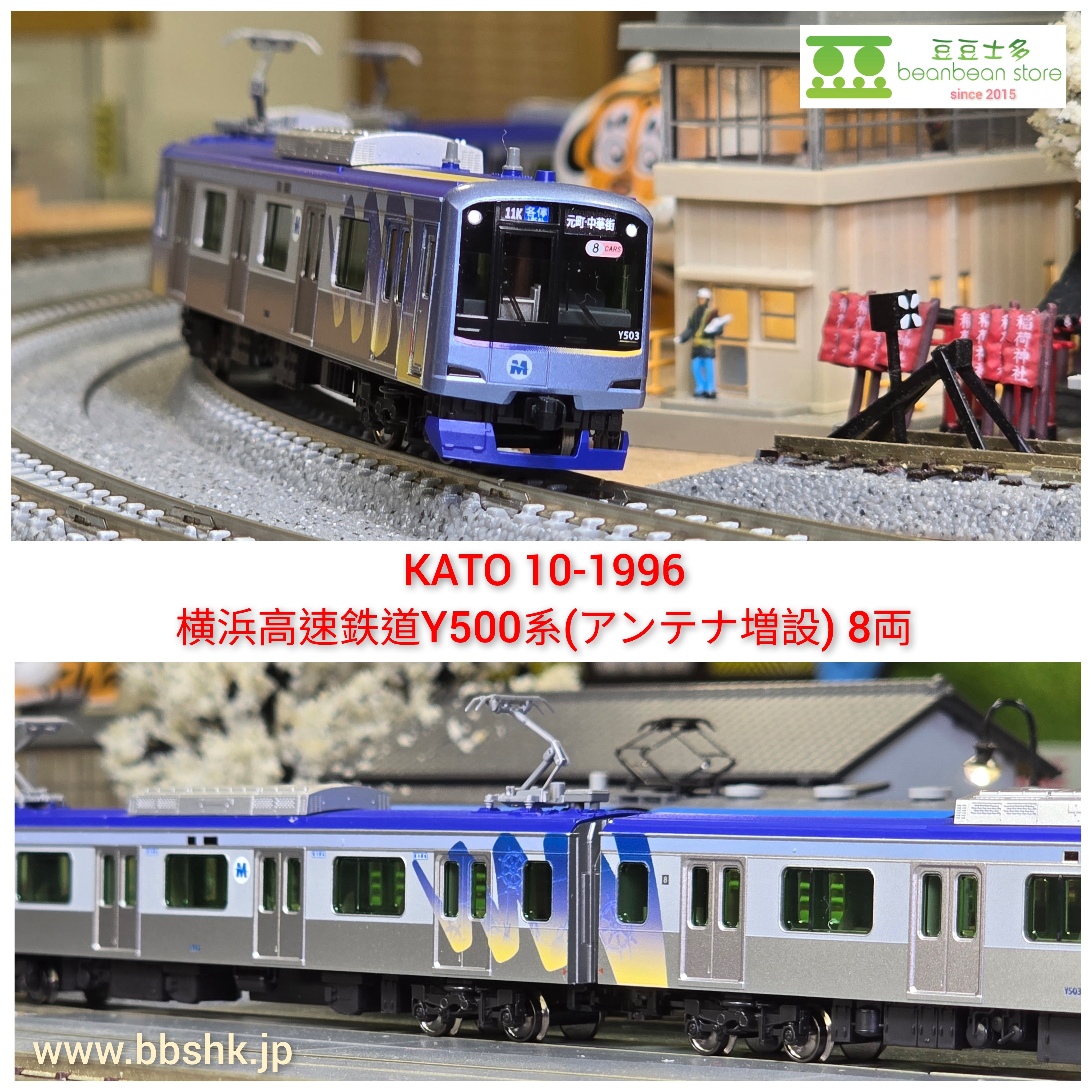 KATO 10-1996 横浜高速鉄道Y500系 (アンテナ増設) 8両