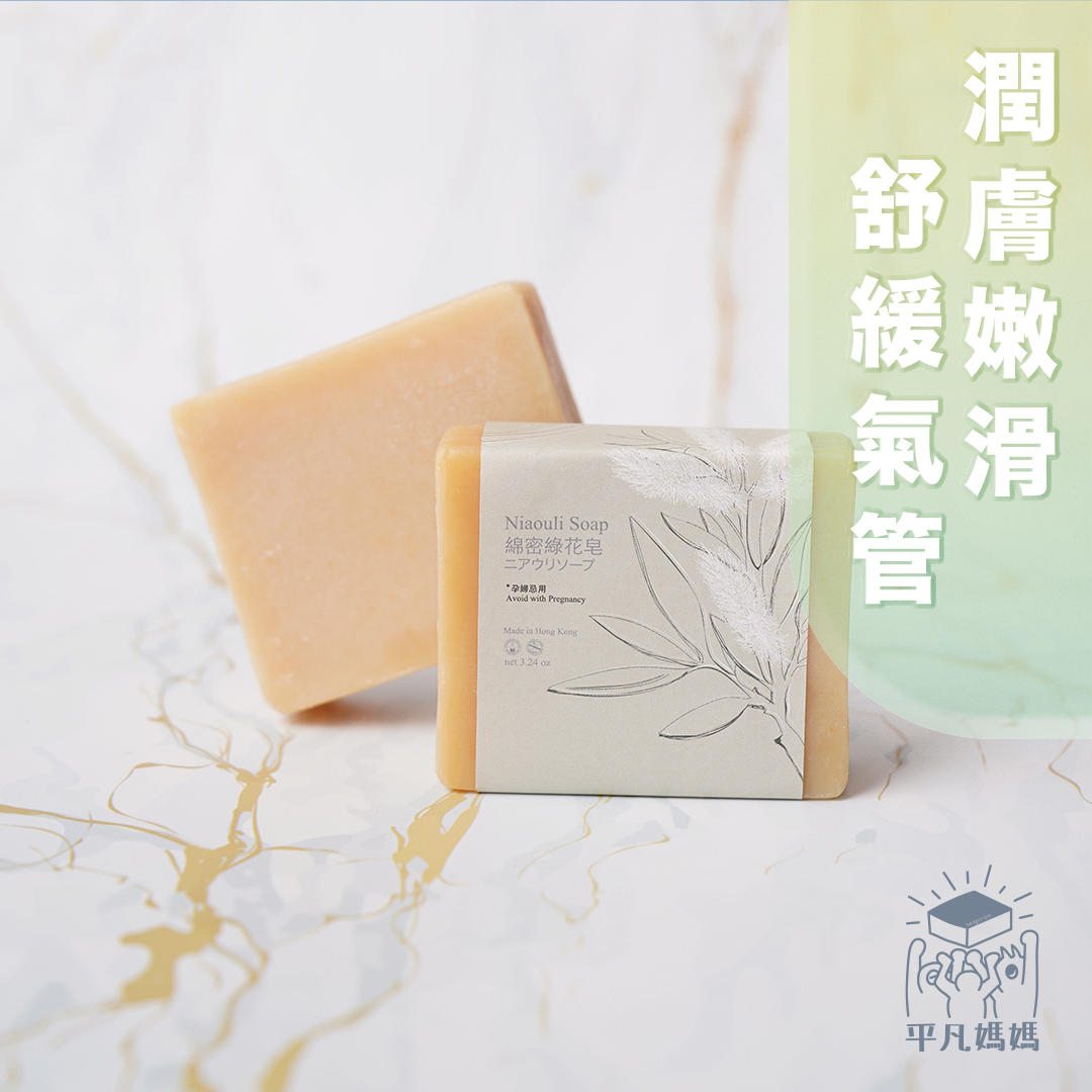 綿密綠花皂|Niaouli Soap