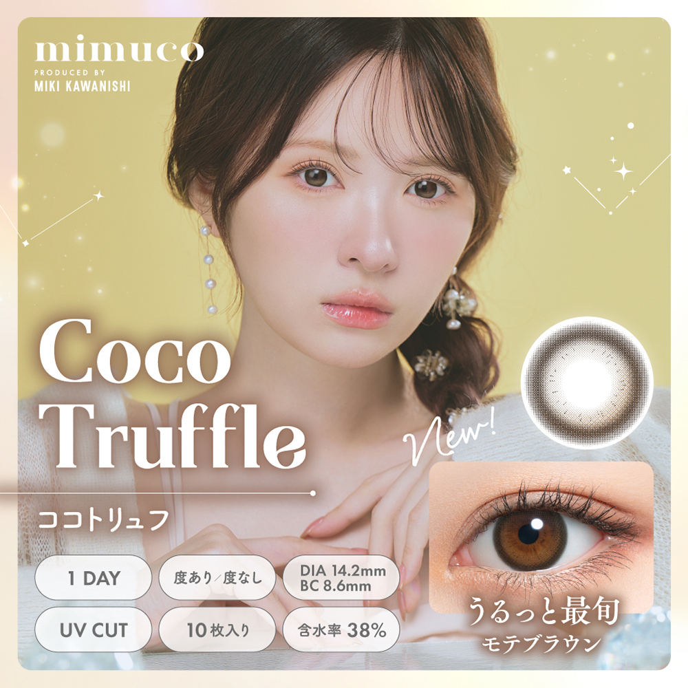 Mimuco 1 day Contact Lenses 每日即棄有色隱形眼鏡 10片 COCO TRUFFLE