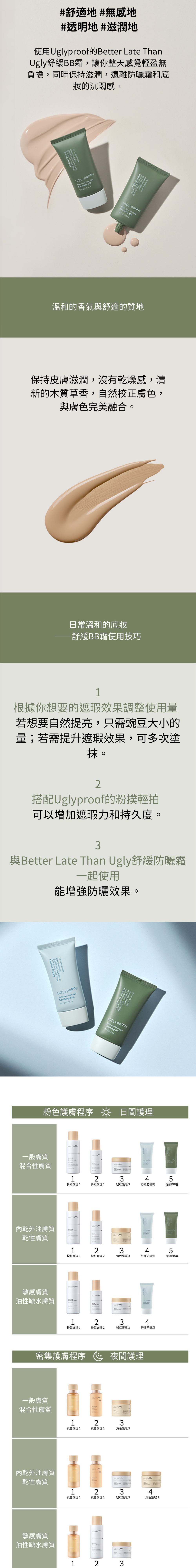 舒緩BB霜瓶,設計簡約,提供輕透的遮瑕效果,特別適合敏感肌膚,具有舒緩與保濕功效,容量為50ml。