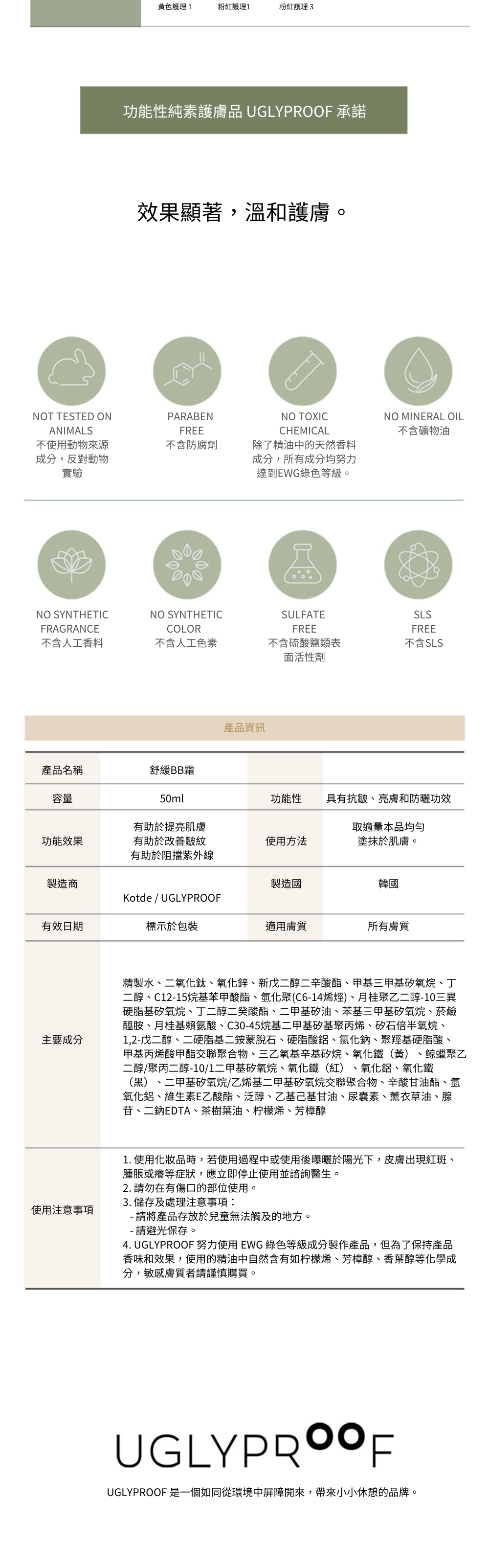 舒緩BB霜,專為敏感肌膚設計,質地柔和細膩,遮瑕同時舒緩肌膚不適,容量為50ml,日常使用適合。