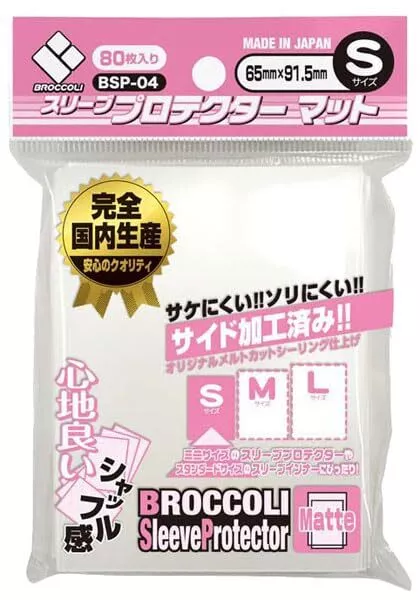 Broccoli: BSP-04-外層保護套(S size)(細號尺寸)- 雙面磨砂