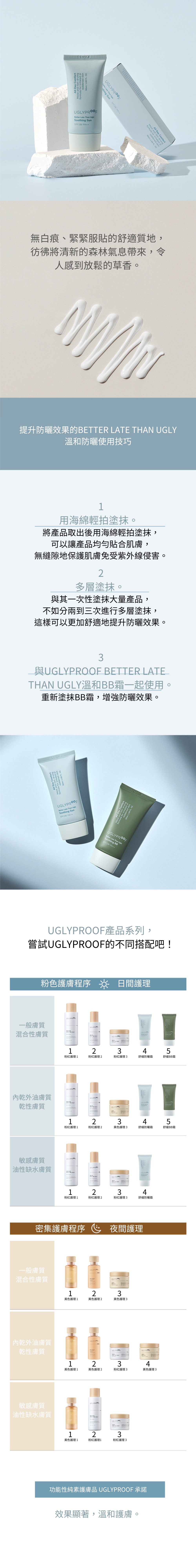 舒緩防曬霜瓶,設計簡潔,防護紫外線並舒緩肌膚刺激,專為敏感肌膚研製,容量為50ml。