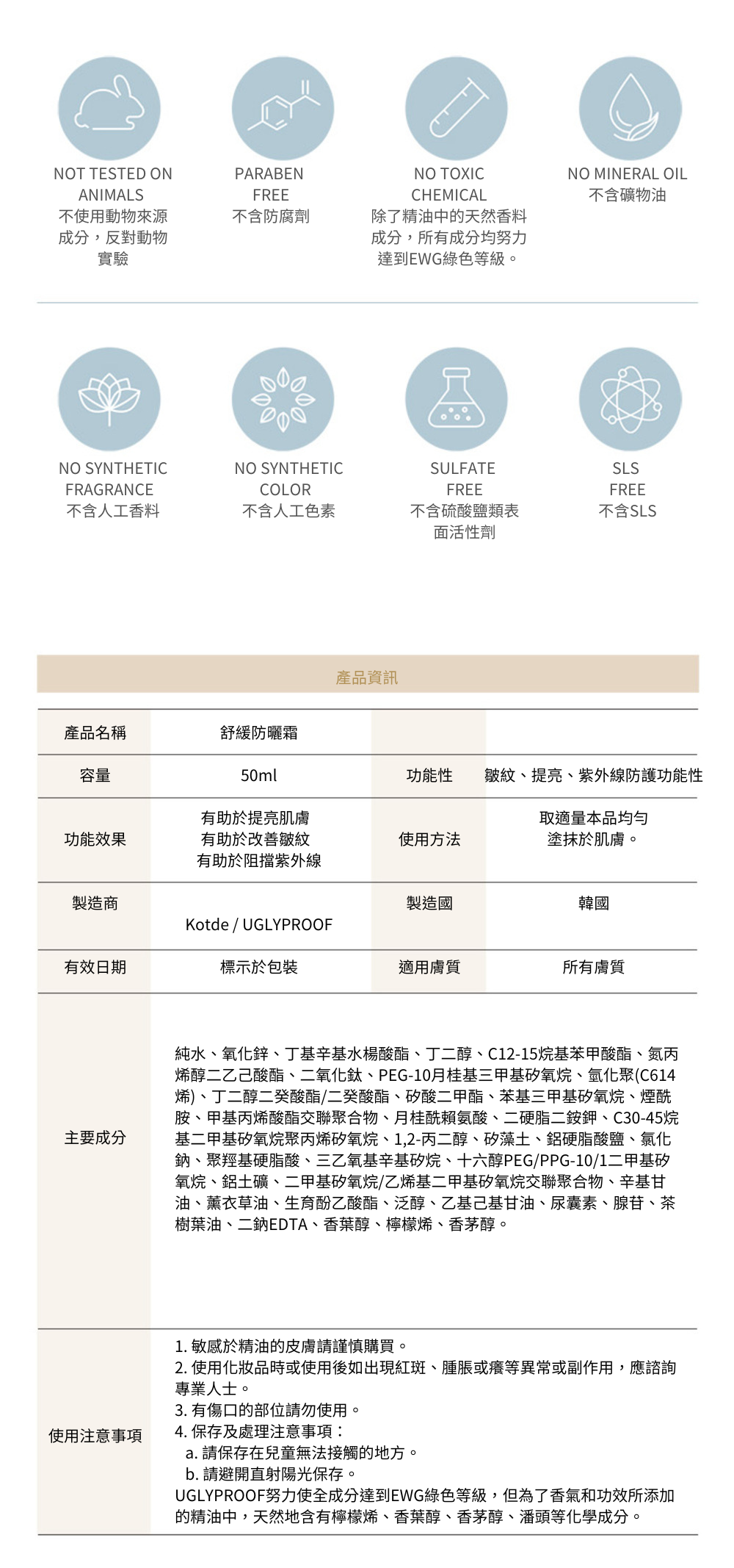舒緩防曬霜,溫和配方,具備高效防曬與舒緩效果,適合敏感肌膚的每日防護,容量為50ml。