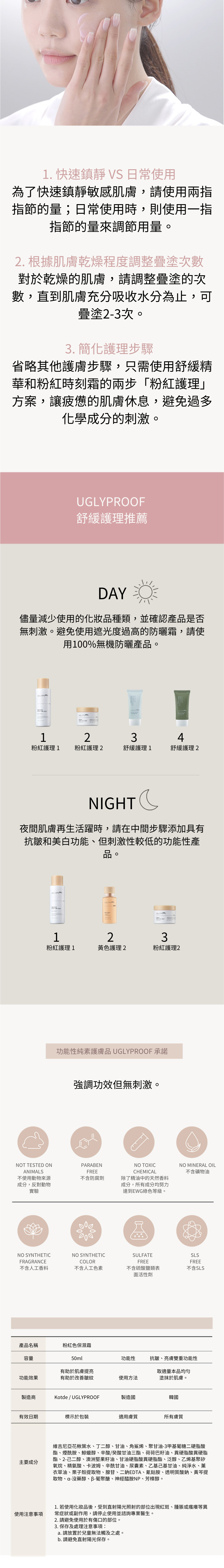 粉紅色保濕霜,專為補水保濕設計,柔和質地迅速吸收,適合所有膚質,容量為50ml。