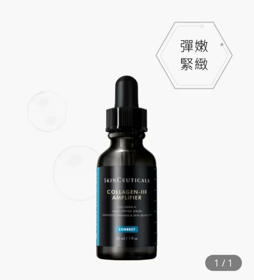 SkinCeuticals III型膠原賦活精華