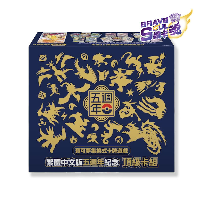 寶可夢集換式卡牌遊戲 朱&紫 - 繁體中文版五週年紀念 頂級卡組