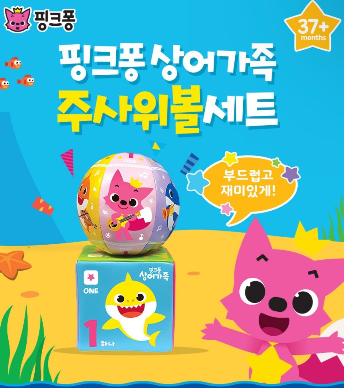 韓國直送🇰🇷 Baby Shark 骰子球玩具套裝