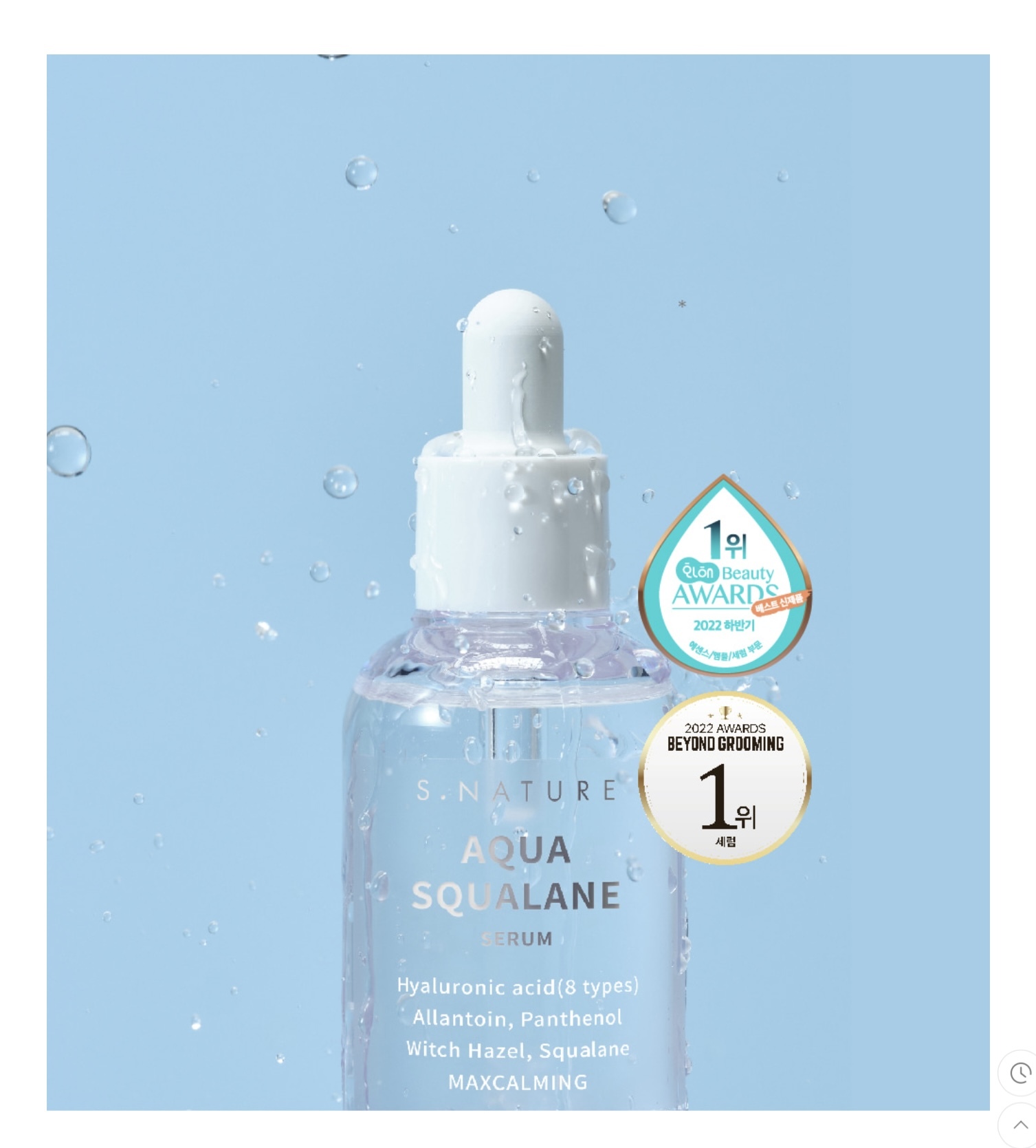 《現貨》S.NATURE Aqua Squalane Serum 50mL