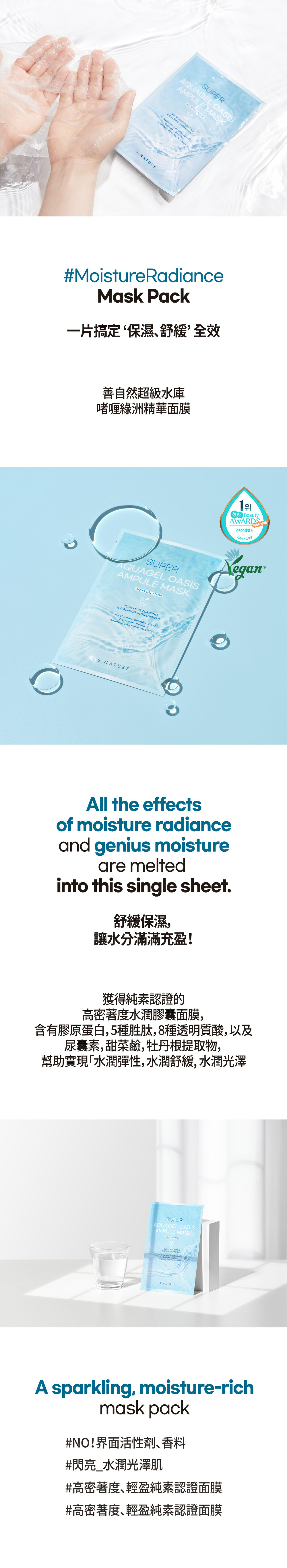 《現貨》S.NATURE Super Aqua Gel Oasis Ampule Mask Sheet