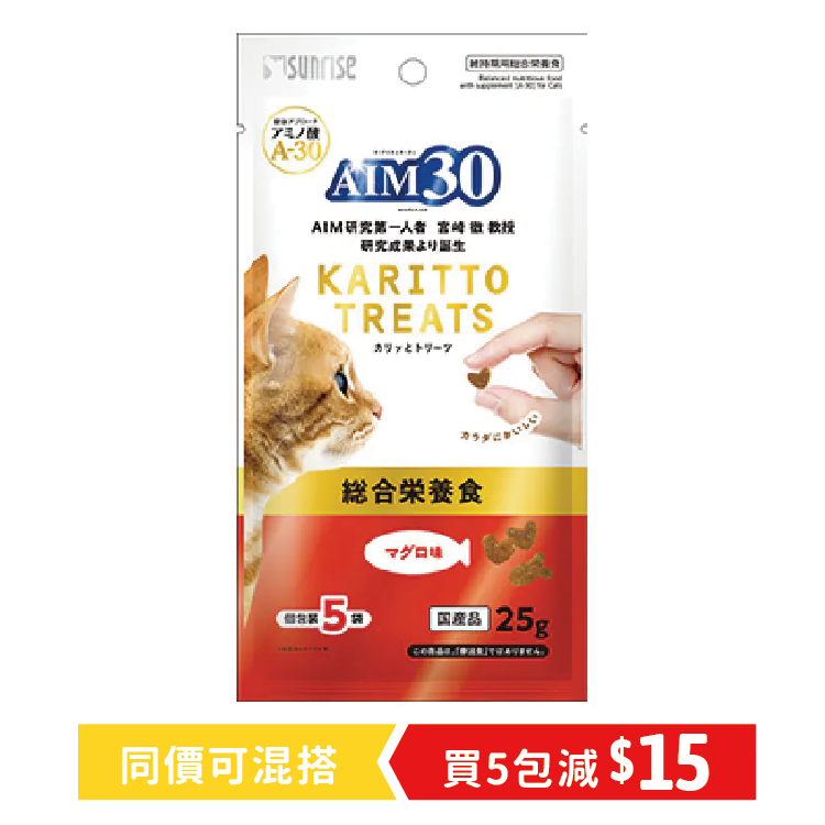 Sunrise｜AIM30 酥脆貓零食 吞拿魚味 毛球護理 (5g×5袋) (SUN-5168)