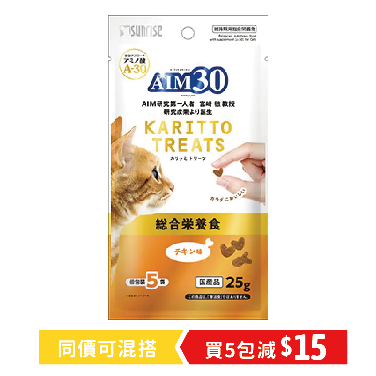 Sunrise｜AIM30 酥脆貓零食 雞肉味 綜合營養 (5g×5袋) (SUN-5199)
